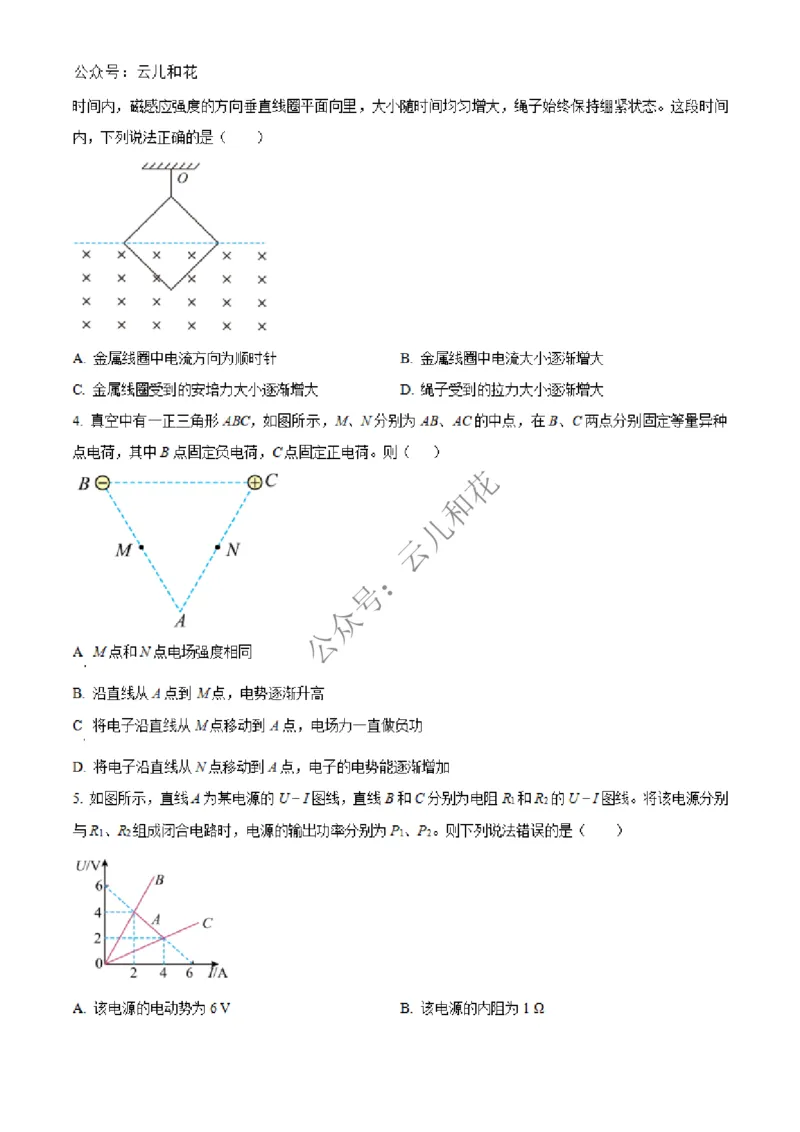 河南省百师联盟2024-2025学年高二上学期12月期中物理试题Word版无答案_2024-2025高二（7-7月题库）_2024年12月试卷_1227河南省百师联盟2024-2025学年高二上学期12月期中检测