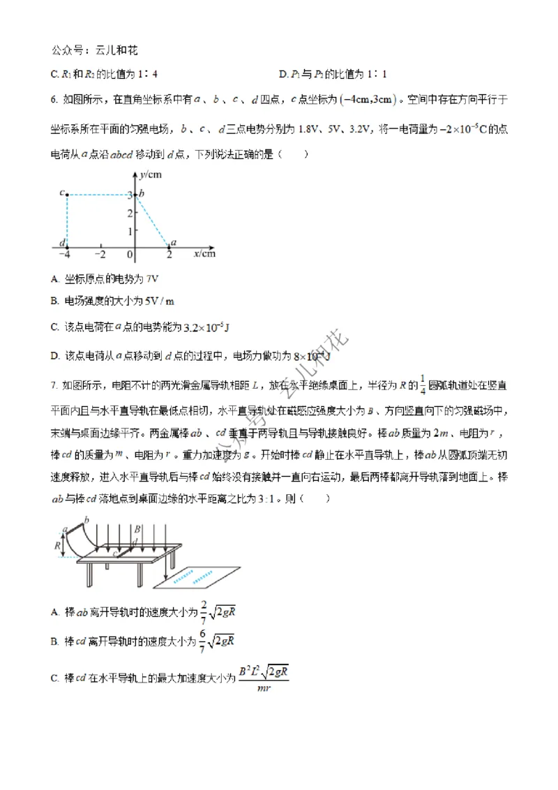 河南省百师联盟2024-2025学年高二上学期12月期中物理试题Word版无答案_2024-2025高二（7-7月题库）_2024年12月试卷_1227河南省百师联盟2024-2025学年高二上学期12月期中检测