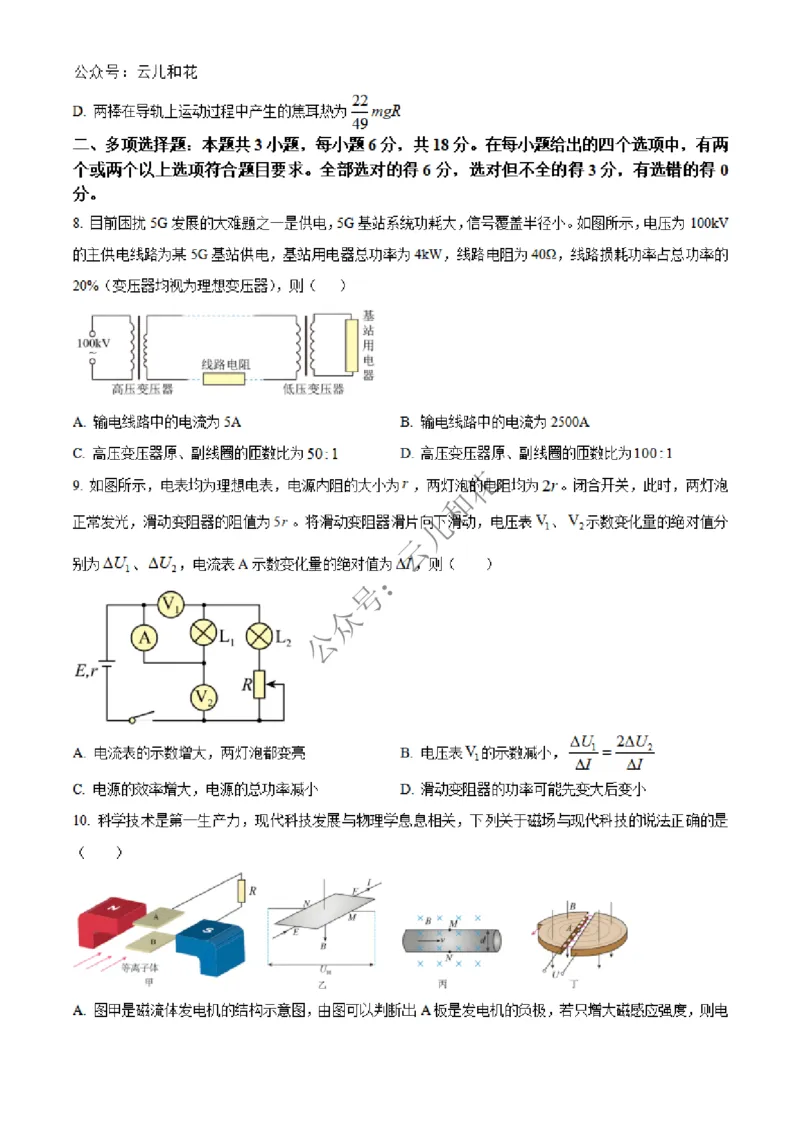 河南省百师联盟2024-2025学年高二上学期12月期中物理试题Word版无答案_2024-2025高二（7-7月题库）_2024年12月试卷_1227河南省百师联盟2024-2025学年高二上学期12月期中检测