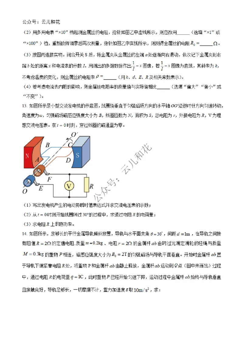 河南省百师联盟2024-2025学年高二上学期12月期中物理试题Word版无答案_2024-2025高二（7-7月题库）_2024年12月试卷_1227河南省百师联盟2024-2025学年高二上学期12月期中检测
