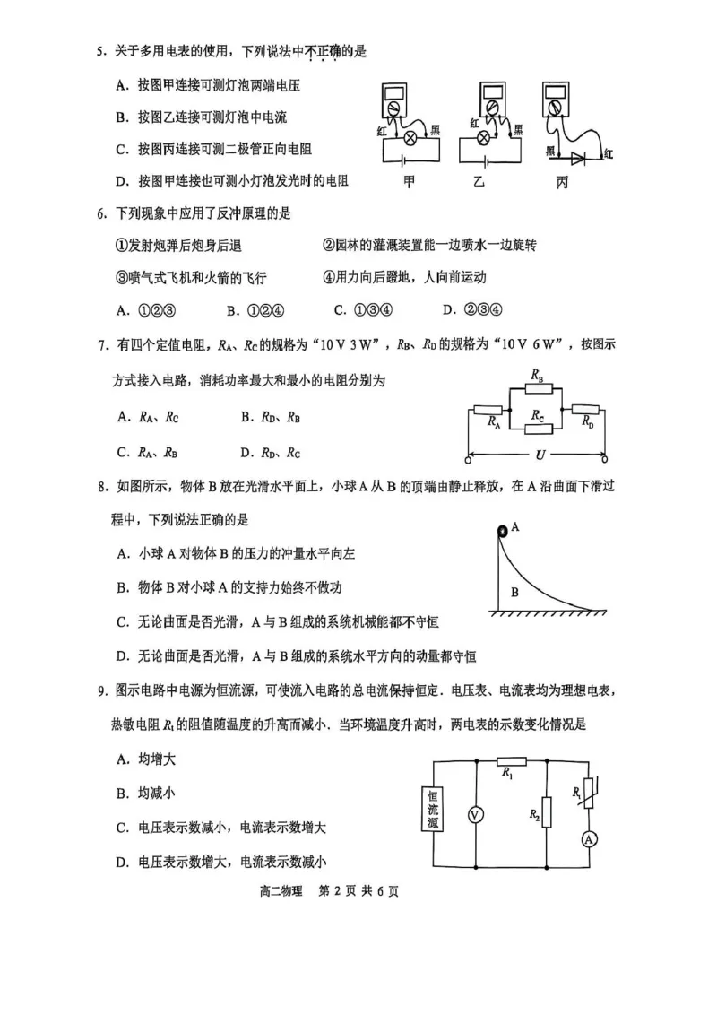 江苏省苏州市2025-2026学年高二上学期期中考试物理PDF版含答案_2024-2025高二（7-7月题库）_2026年1月高二_260111江苏省苏州市2025-2026学年高二上学期期中考试