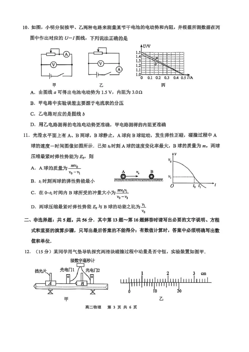 江苏省苏州市2025-2026学年高二上学期期中考试物理PDF版含答案_2024-2025高二（7-7月题库）_2026年1月高二_260111江苏省苏州市2025-2026学年高二上学期期中考试