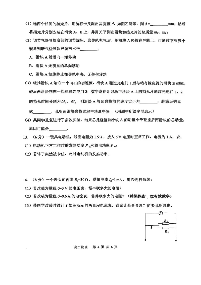江苏省苏州市2025-2026学年高二上学期期中考试物理PDF版含答案_2024-2025高二（7-7月题库）_2026年1月高二_260111江苏省苏州市2025-2026学年高二上学期期中考试
