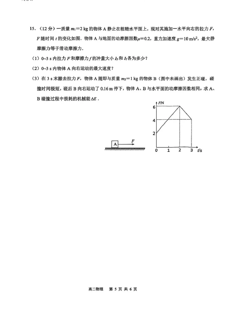 江苏省苏州市2025-2026学年高二上学期期中考试物理PDF版含答案_2024-2025高二（7-7月题库）_2026年1月高二_260111江苏省苏州市2025-2026学年高二上学期期中考试