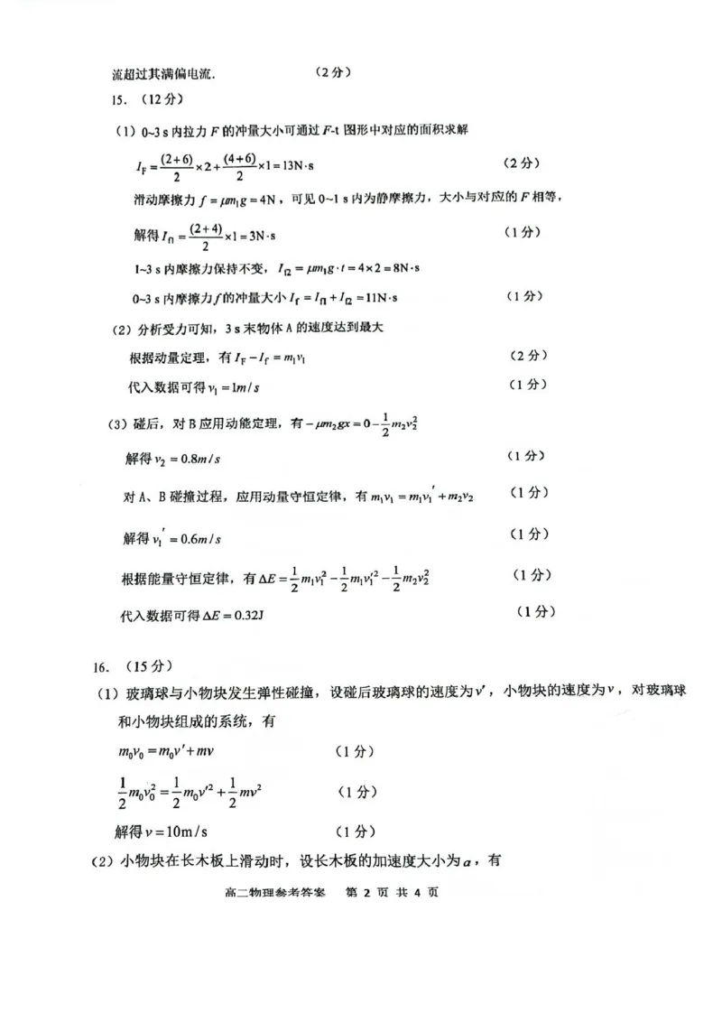 江苏省苏州市2025-2026学年高二上学期期中考试物理PDF版含答案_2024-2025高二（7-7月题库）_2026年1月高二_260111江苏省苏州市2025-2026学年高二上学期期中考试