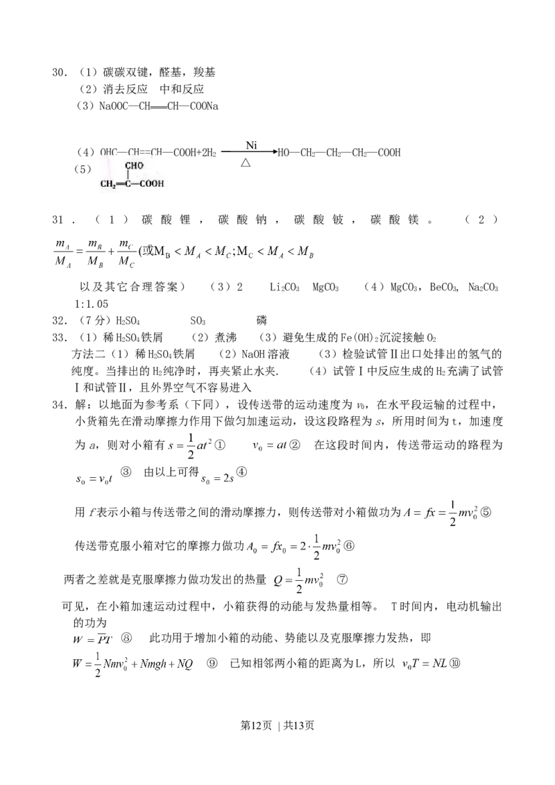 2003年天津高考理综真题及答案_化学高考真题试卷_旧1990-2007&middot;高考化学真题_1990-2007&middot;高考化学真题&middot;word_2001-2007年各地理综历年真题_天津