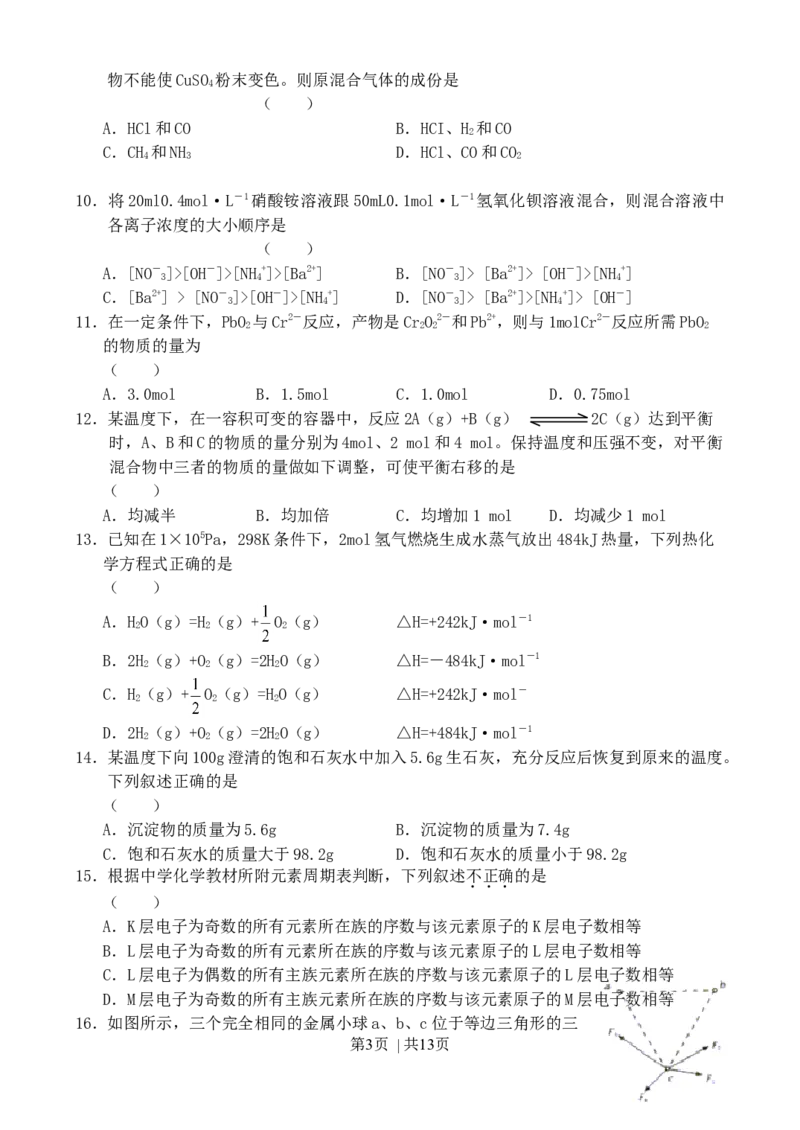 2003年天津高考理综真题及答案_化学高考真题试卷_旧1990-2007&middot;高考化学真题_1990-2007&middot;高考化学真题&middot;word_2001-2007年各地理综历年真题_天津