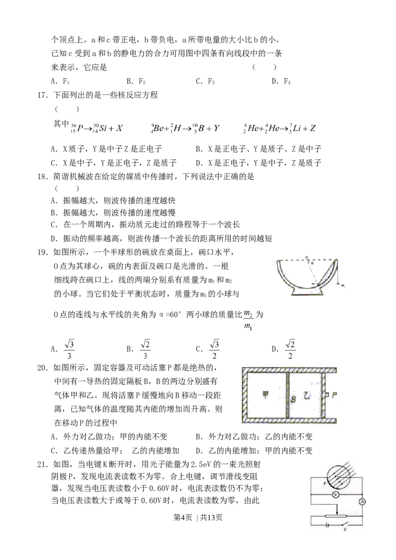 2003年天津高考理综真题及答案_化学高考真题试卷_旧1990-2007&middot;高考化学真题_1990-2007&middot;高考化学真题&middot;word_2001-2007年各地理综历年真题_天津
