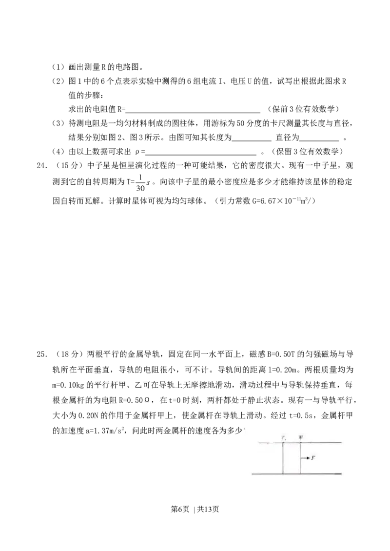 2003年天津高考理综真题及答案_化学高考真题试卷_旧1990-2007&middot;高考化学真题_1990-2007&middot;高考化学真题&middot;word_2001-2007年各地理综历年真题_天津