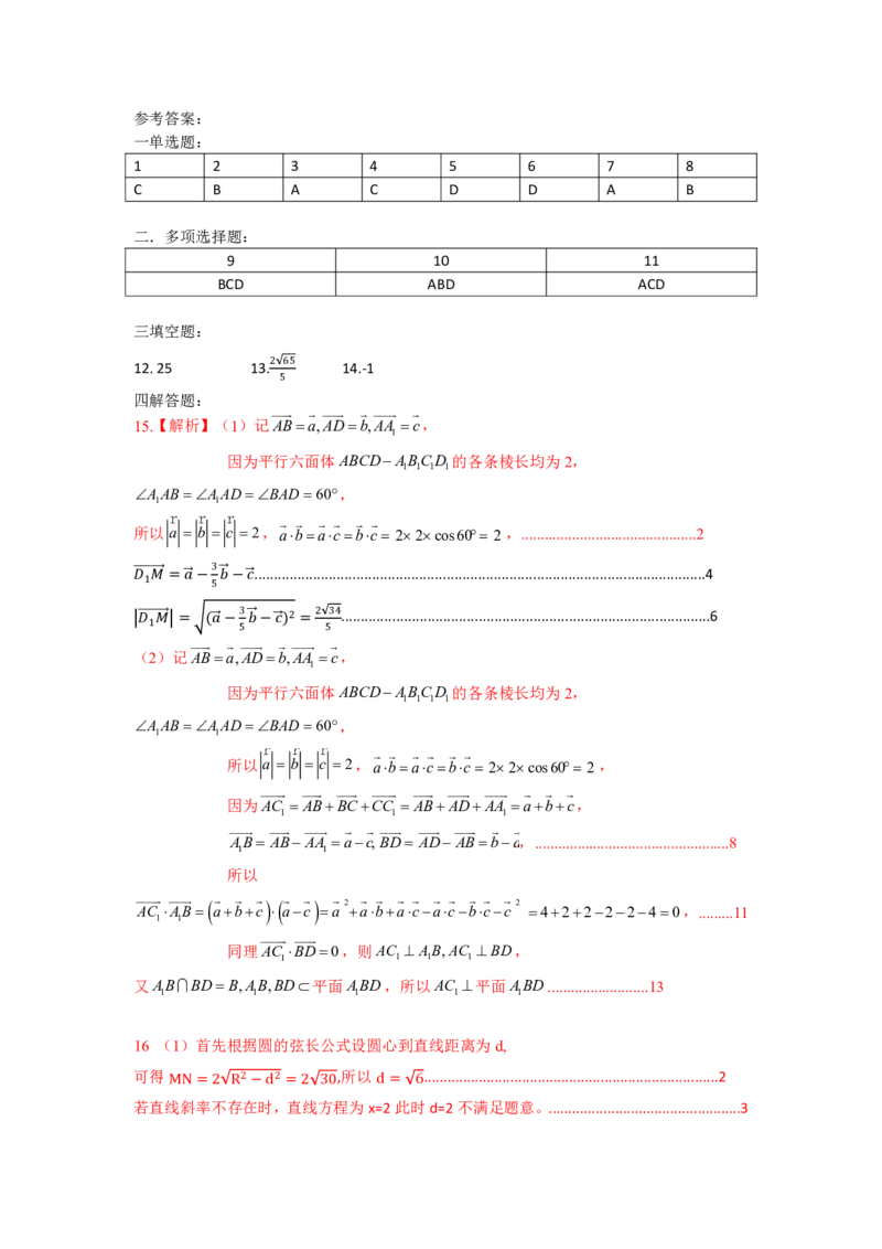 数学答案_2024-2025高二（7-7月题库）_2025年01月试卷_0103湖北省腾云联盟2024-2025学年高二上学期12月联考_湖北省腾云联盟2024-2025学年高二上学期12月联考数学试卷（PDF版，含答案）