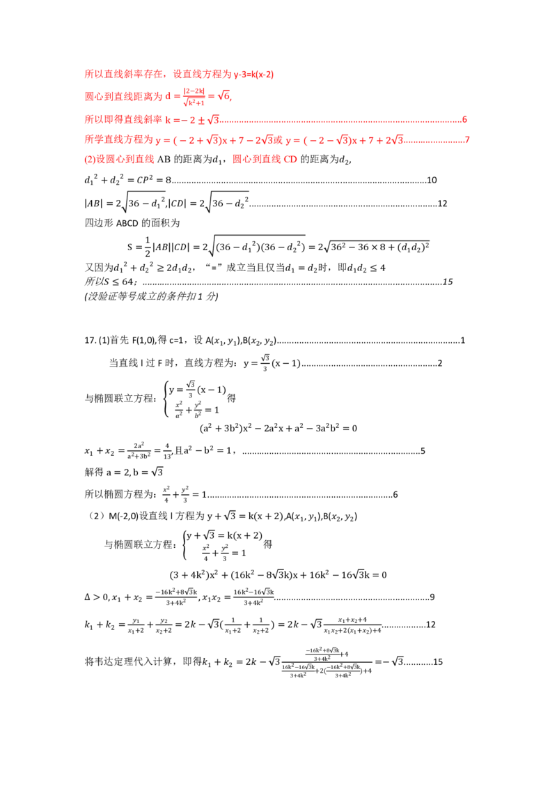 数学答案_2024-2025高二（7-7月题库）_2025年01月试卷_0103湖北省腾云联盟2024-2025学年高二上学期12月联考_湖北省腾云联盟2024-2025学年高二上学期12月联考数学试卷（PDF版，含答案）