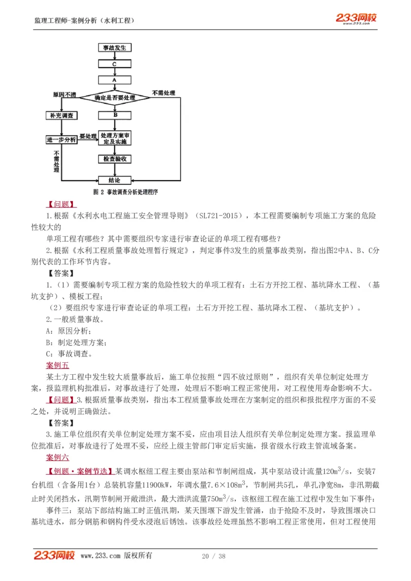 WM_Removed_1-10_监理工程师_2025监理工程师_2025年监理工程师-各大机构_2025年监理-水利案例_03.习题班-王.欣_讲义