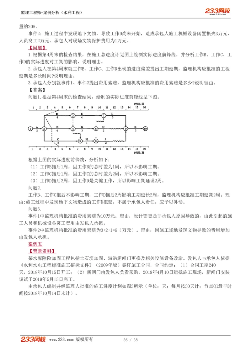 WM_Removed_1-10_监理工程师_2025监理工程师_2025年监理工程师-各大机构_2025年监理-水利案例_03.习题班-王.欣_讲义