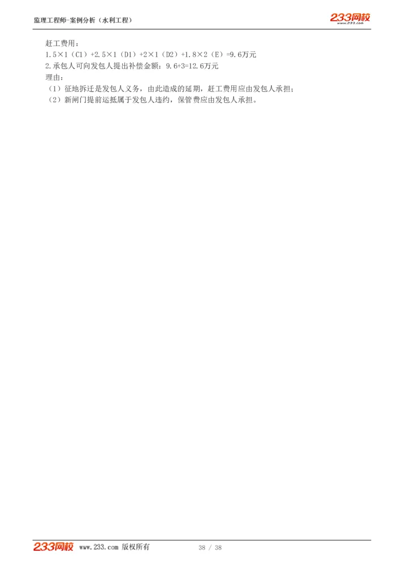 WM_Removed_1-10_监理工程师_2025监理工程师_2025年监理工程师-各大机构_2025年监理-水利案例_03.习题班-王.欣_讲义