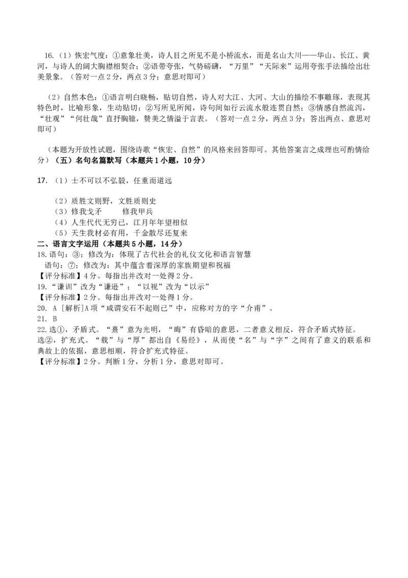 四川省成都市成华区某校2025-2026学年高二上学期阶段性考试（一）语文试卷_2025年10月高二试卷_251028四川省成都市成华区某校2025-2026学年高二上学期阶段性考试（一）