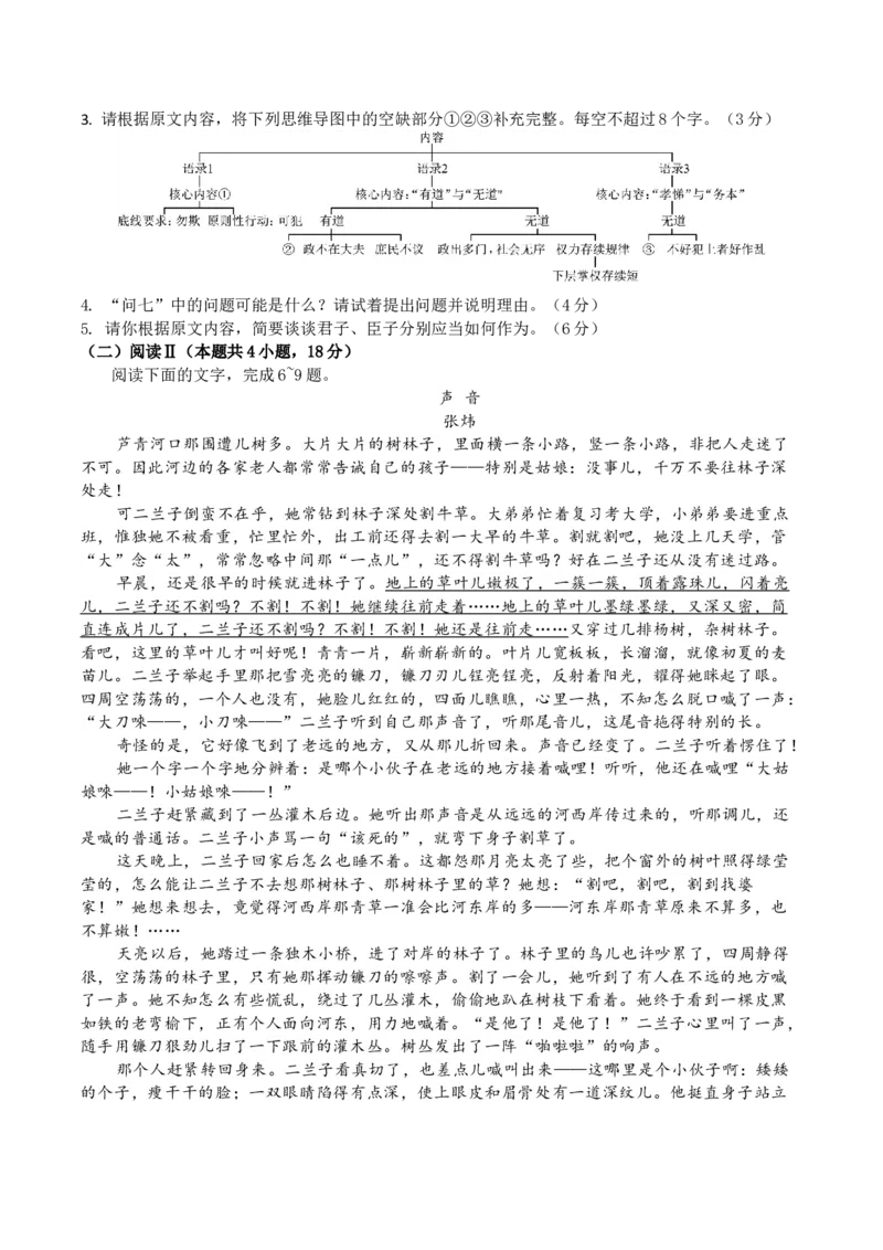 四川省成都市成华区某校2025-2026学年高二上学期阶段性考试（一）语文试卷_2025年10月高二试卷_251028四川省成都市成华区某校2025-2026学年高二上学期阶段性考试（一）