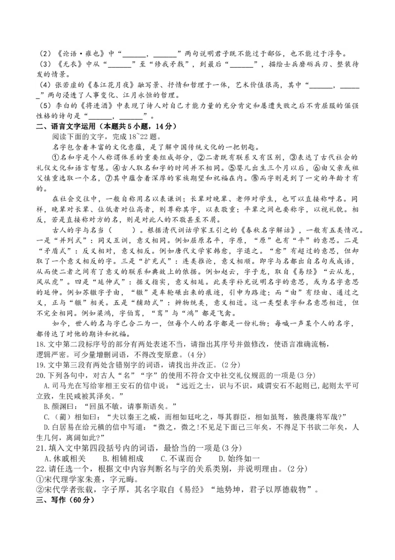四川省成都市成华区某校2025-2026学年高二上学期阶段性考试（一）语文试卷_2025年10月高二试卷_251028四川省成都市成华区某校2025-2026学年高二上学期阶段性考试（一）