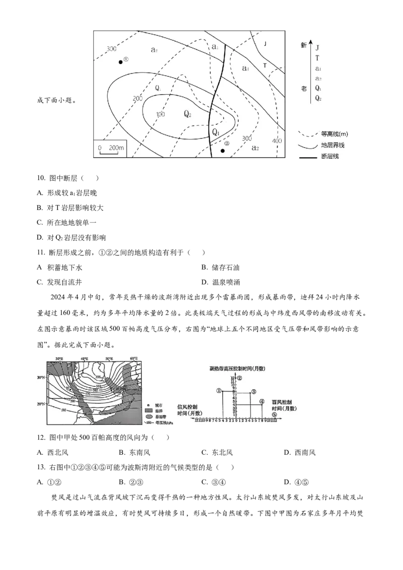 湖南省长沙市雅礼教育集团2024-2025学年高二下学期3月月考地理试题（含答案）_2024-2025高二（7-7月题库）_2025年03月试卷_0311湖南省长沙市雅礼集团2024-2025学年高二下学期3月月考