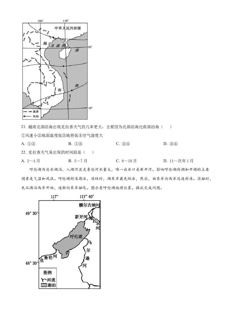 湖南省长沙市雅礼教育集团2024-2025学年高二下学期3月月考地理试题（含答案）_2024-2025高二（7-7月题库）_2025年03月试卷_0311湖南省长沙市雅礼集团2024-2025学年高二下学期3月月考