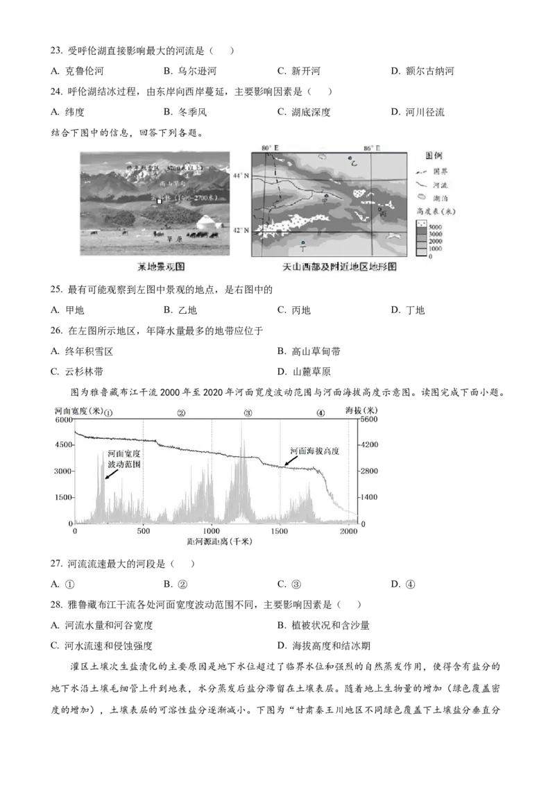 湖南省长沙市雅礼教育集团2024-2025学年高二下学期3月月考地理试题（含答案）_2024-2025高二（7-7月题库）_2025年03月试卷_0311湖南省长沙市雅礼集团2024-2025学年高二下学期3月月考
