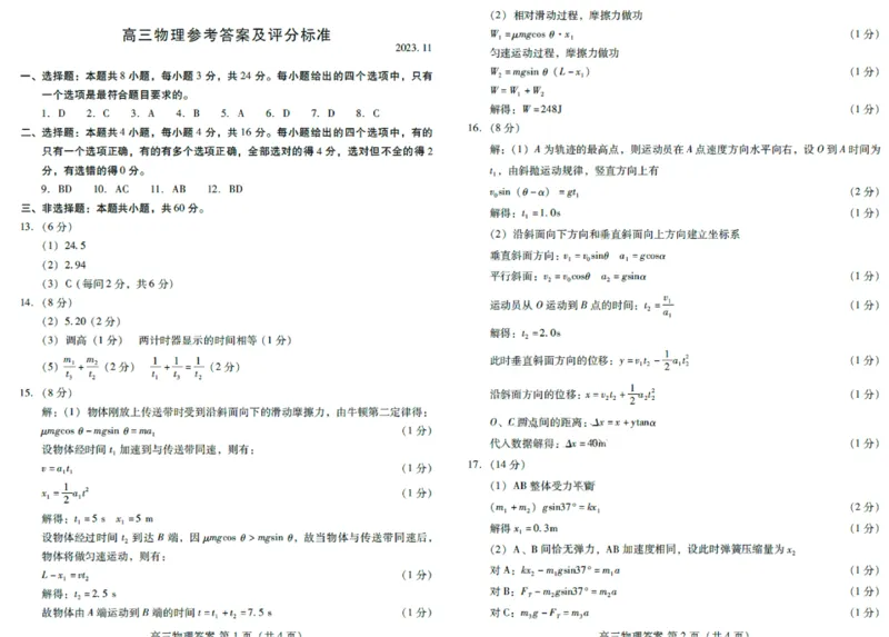 山东省潍坊市2024届高三上学期期中考试物理答案(1)_2023年11月_01每日更新_23号_2024届山东省潍坊市高三上学期期中考试