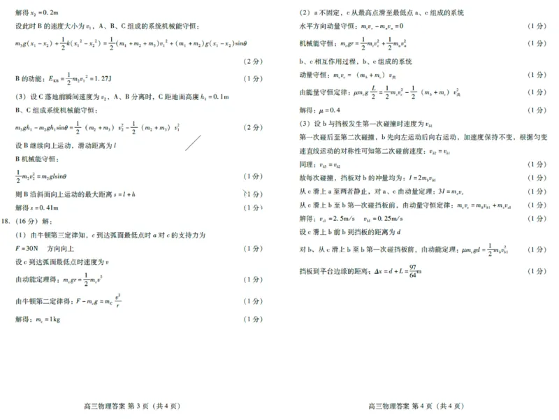 山东省潍坊市2024届高三上学期期中考试物理答案(1)_2023年11月_01每日更新_23号_2024届山东省潍坊市高三上学期期中考试