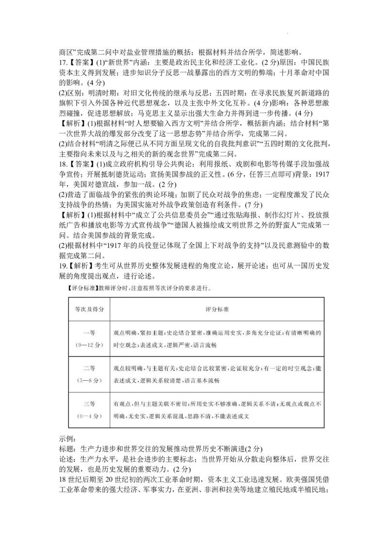 湖北省高中名校联盟2024届高三第二次联合测评历史答案(1)_2023年11月_0211月合集_2024届湖北省高中名校联盟高三第二次联合测评_湖北省高中名校联盟2024届高三第二次联合测评历史