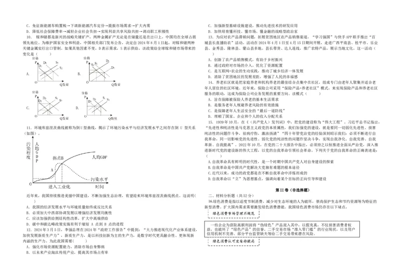 江苏省前黄高级中学2024-2025学年高三上学期期初检测试题政治Word版含解析_2024-2025高三（6-6月题库）_2024年09月试卷_0920江苏省前黄高级中学2024-2025学年高三上学期期初检测