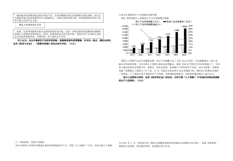 江苏省前黄高级中学2024-2025学年高三上学期期初检测试题政治Word版含解析_2024-2025高三（6-6月题库）_2024年09月试卷_0920江苏省前黄高级中学2024-2025学年高三上学期期初检测