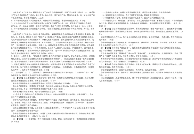 江苏省前黄高级中学2024-2025学年高三上学期期初检测试题政治Word版含解析_2024-2025高三（6-6月题库）_2024年09月试卷_0920江苏省前黄高级中学2024-2025学年高三上学期期初检测