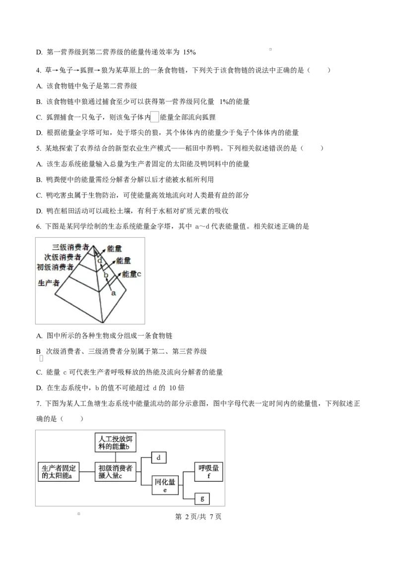湖北省黄冈市黄梅县育才高级中学2024-2025学年高二下学期2月月考生物试题　（原卷版）_2024-2025高二（7-7月题库）_2025年03月试卷