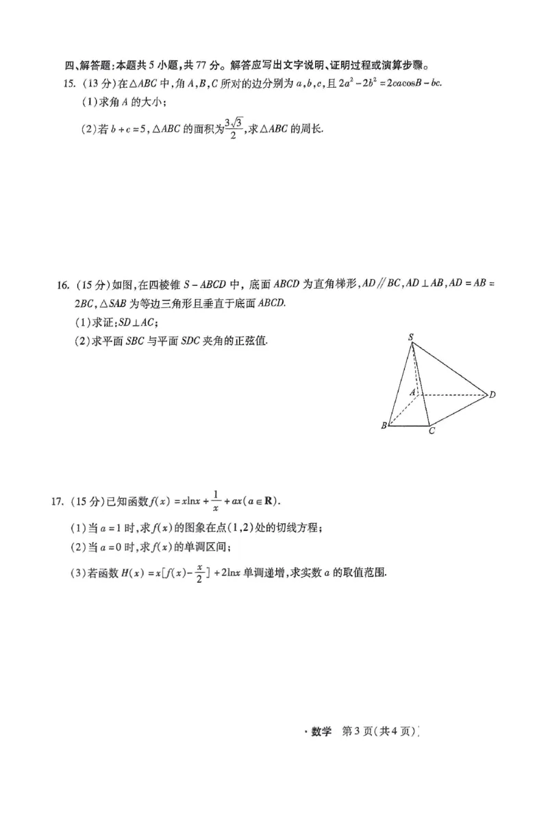 河北省部分学校2024-2025高三上学期11月阶段调研考试数学试题_2024-2025高三（6-6月题库）_2024年11月试卷_1107河北省2024-2025学年高三上学期11月阶段调研检测二