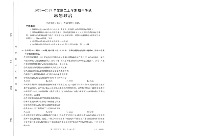 政治试题_2024-2025高二（7-7月题库）_2024年12月试卷_1204金太阳广东省名校联盟2024-2025学年高二期中_广东省部分名校2024-2025学年高二上学期期中考试政治试题