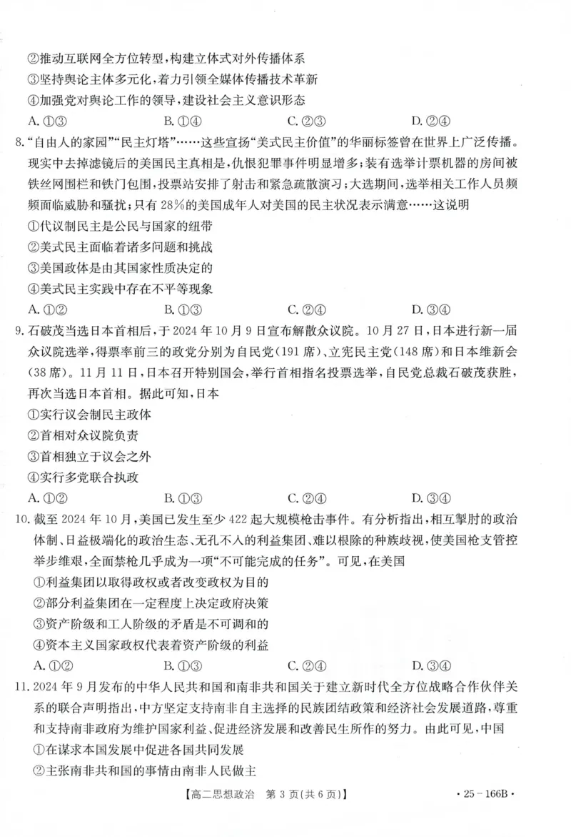 政治试题_2024-2025高二（7-7月题库）_2024年12月试卷_1204金太阳广东省名校联盟2024-2025学年高二期中_广东省部分名校2024-2025学年高二上学期期中考试政治试题
