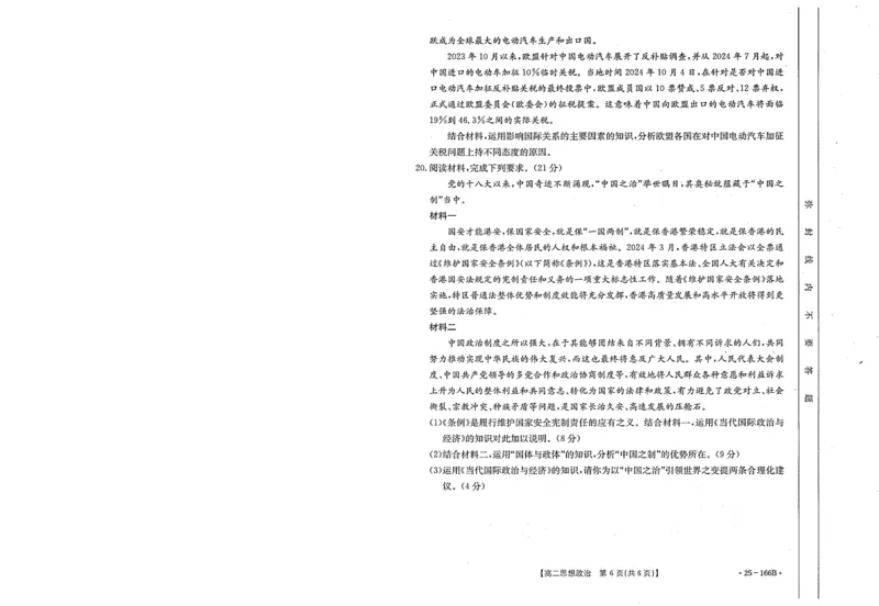 政治试题_2024-2025高二（7-7月题库）_2024年12月试卷_1204金太阳广东省名校联盟2024-2025学年高二期中_广东省部分名校2024-2025学年高二上学期期中考试政治试题