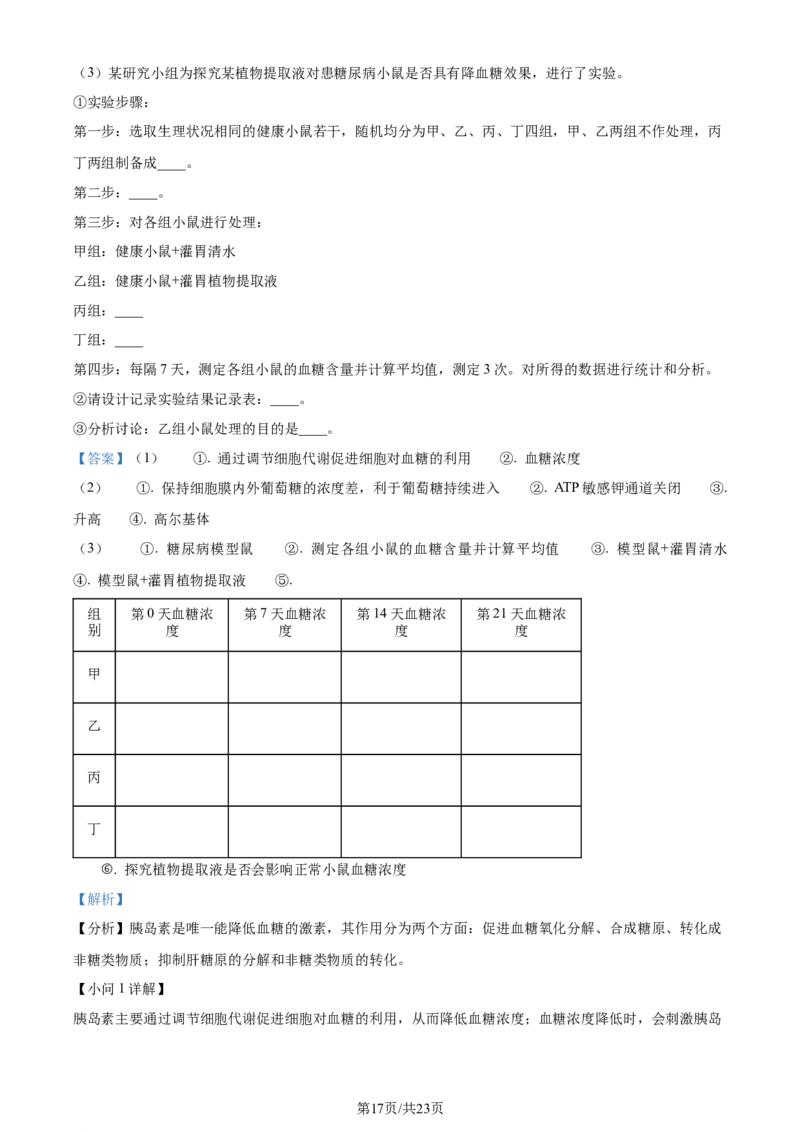 精品解析：2024届浙江省金华市二模生物试题（解析版）_2024年4月_01按日期_16号_2024届浙江省金华十校高三下学期4月模拟考试