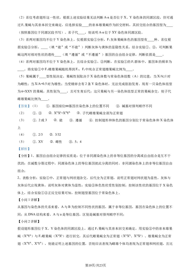 精品解析：2024届浙江省金华市二模生物试题（解析版）_2024年4月_01按日期_16号_2024届浙江省金华十校高三下学期4月模拟考试