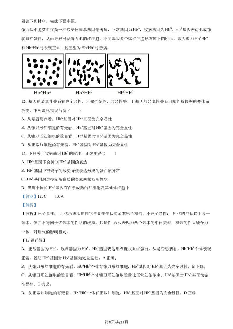 精品解析：2024届浙江省金华市二模生物试题（解析版）_2024年4月_01按日期_16号_2024届浙江省金华十校高三下学期4月模拟考试