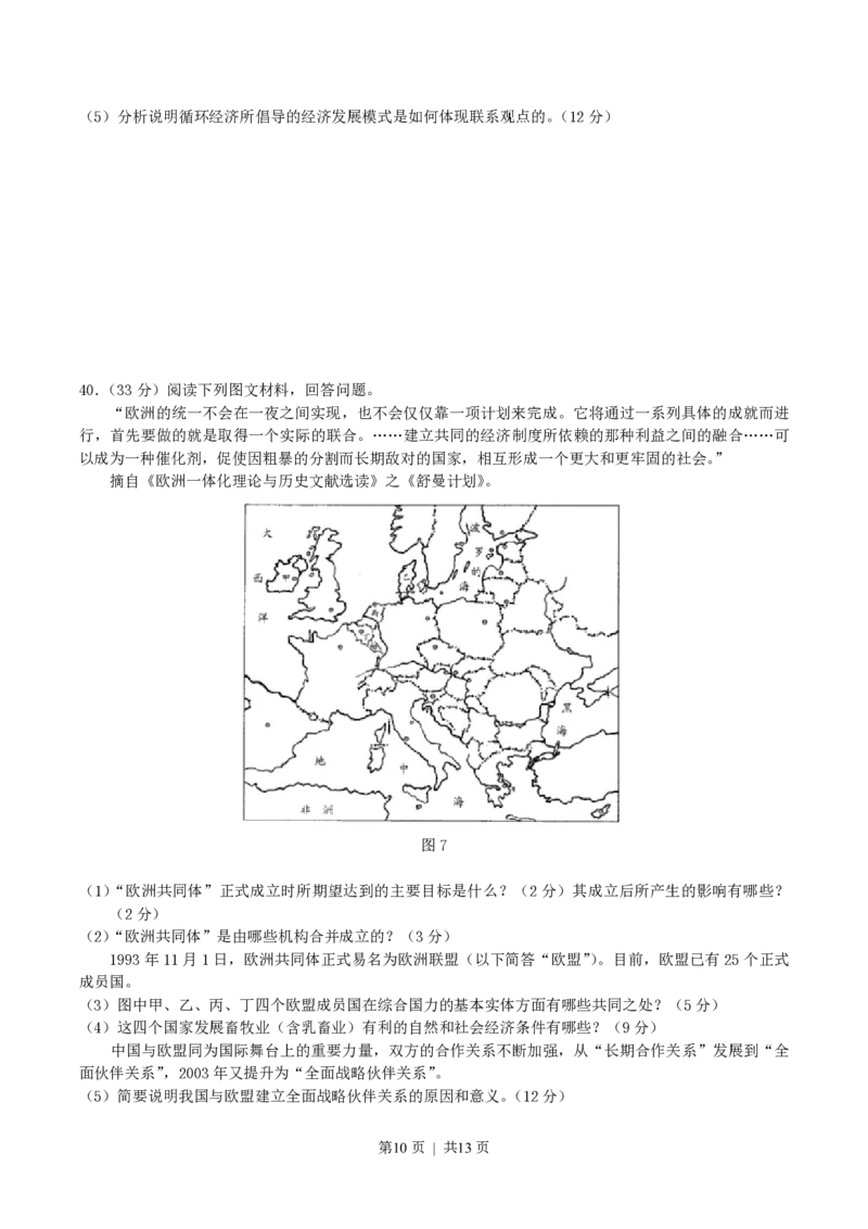 2004年天津高考文科综合真题及答案_历史高考真题试卷_旧1990-2007&middot;高考历史真题_1990-2007&middot;高考历史真题&middot;PDF_2001-2007年各地文综历年真题_天津