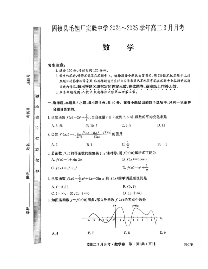 安徽省蚌埠市固镇县固镇县毛钽厂实验中学2024-2025学年高二下学期3月月考数学试卷_2024-2025高二（7-7月题库）_2025年03月试卷