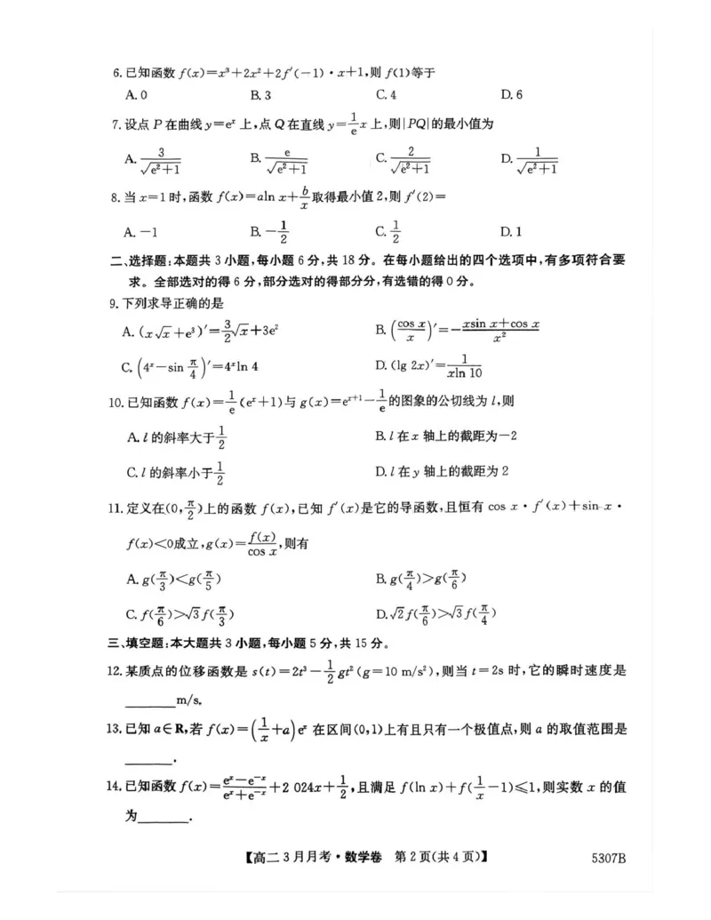 安徽省蚌埠市固镇县固镇县毛钽厂实验中学2024-2025学年高二下学期3月月考数学试卷_2024-2025高二（7-7月题库）_2025年03月试卷