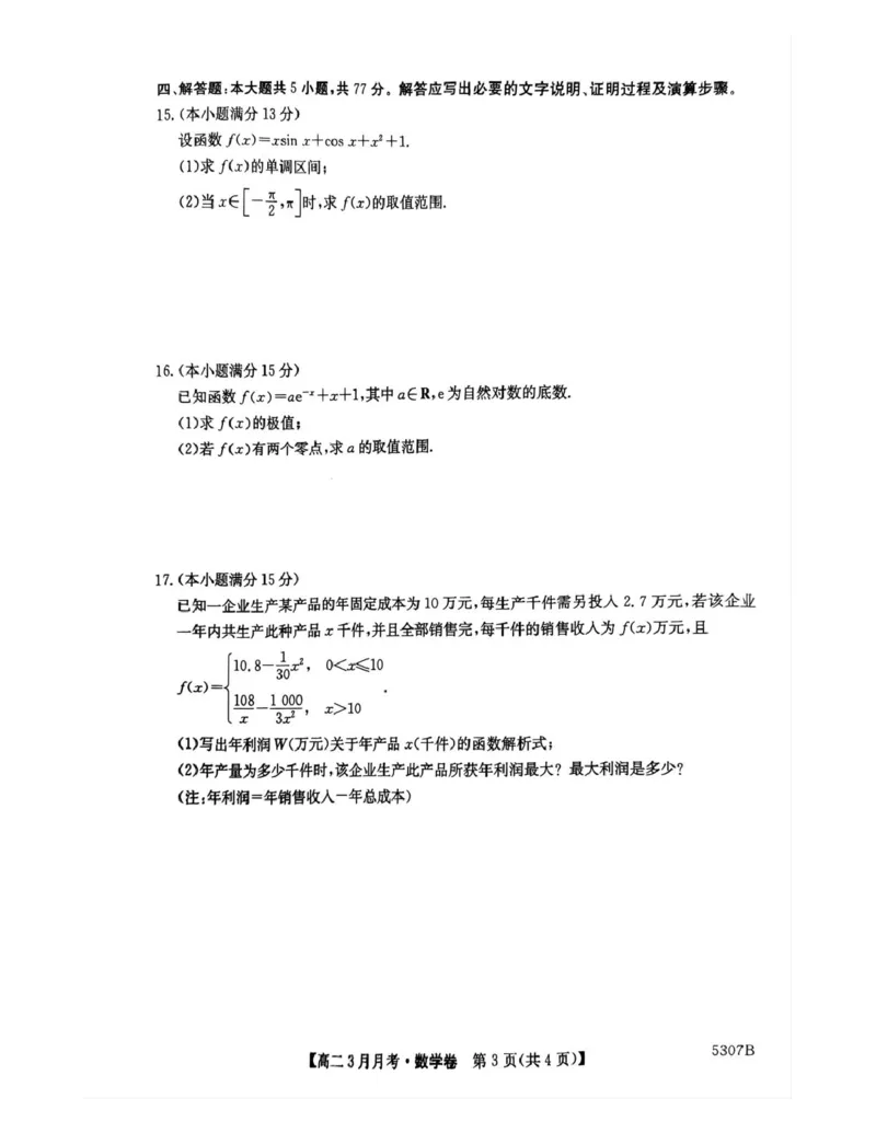安徽省蚌埠市固镇县固镇县毛钽厂实验中学2024-2025学年高二下学期3月月考数学试卷_2024-2025高二（7-7月题库）_2025年03月试卷