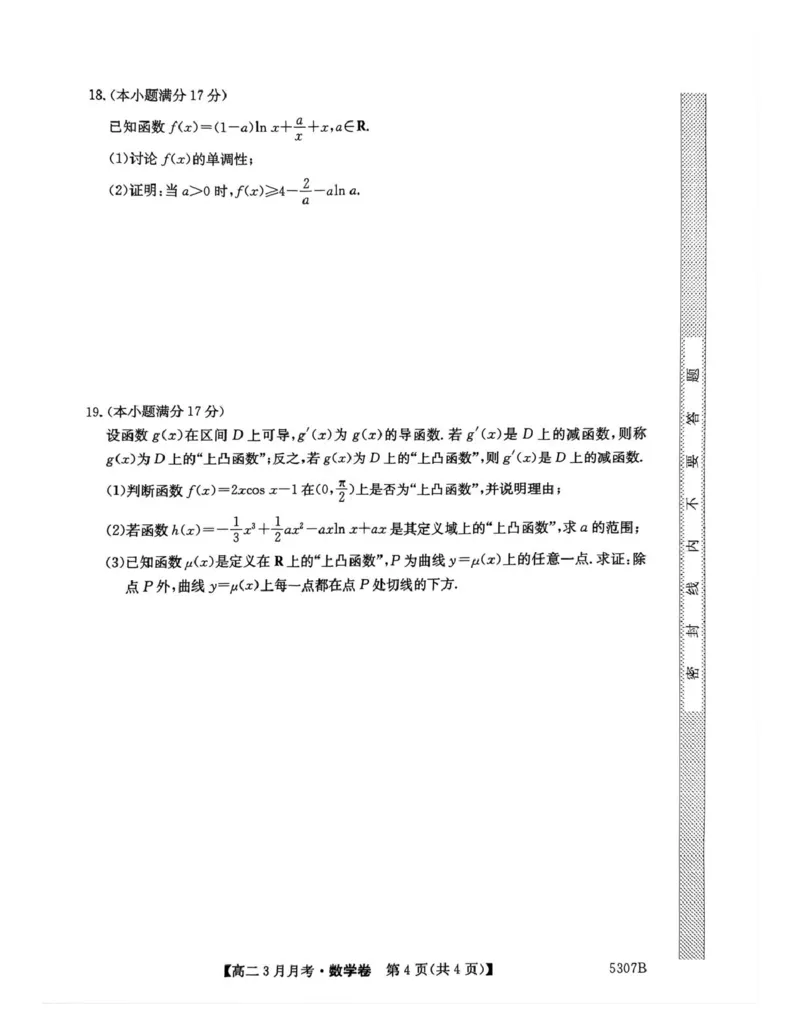 安徽省蚌埠市固镇县固镇县毛钽厂实验中学2024-2025学年高二下学期3月月考数学试卷_2024-2025高二（7-7月题库）_2025年03月试卷