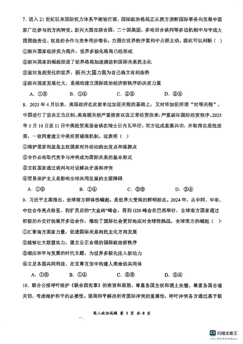 山大附中2025&mdash;2026学年高二12月考政治试题_2024-2025高二（7-7月题库）_2026年1月高二_260106山西省太原市山西大学附属中学校2025-2026学年高二上学期12月月考（全）