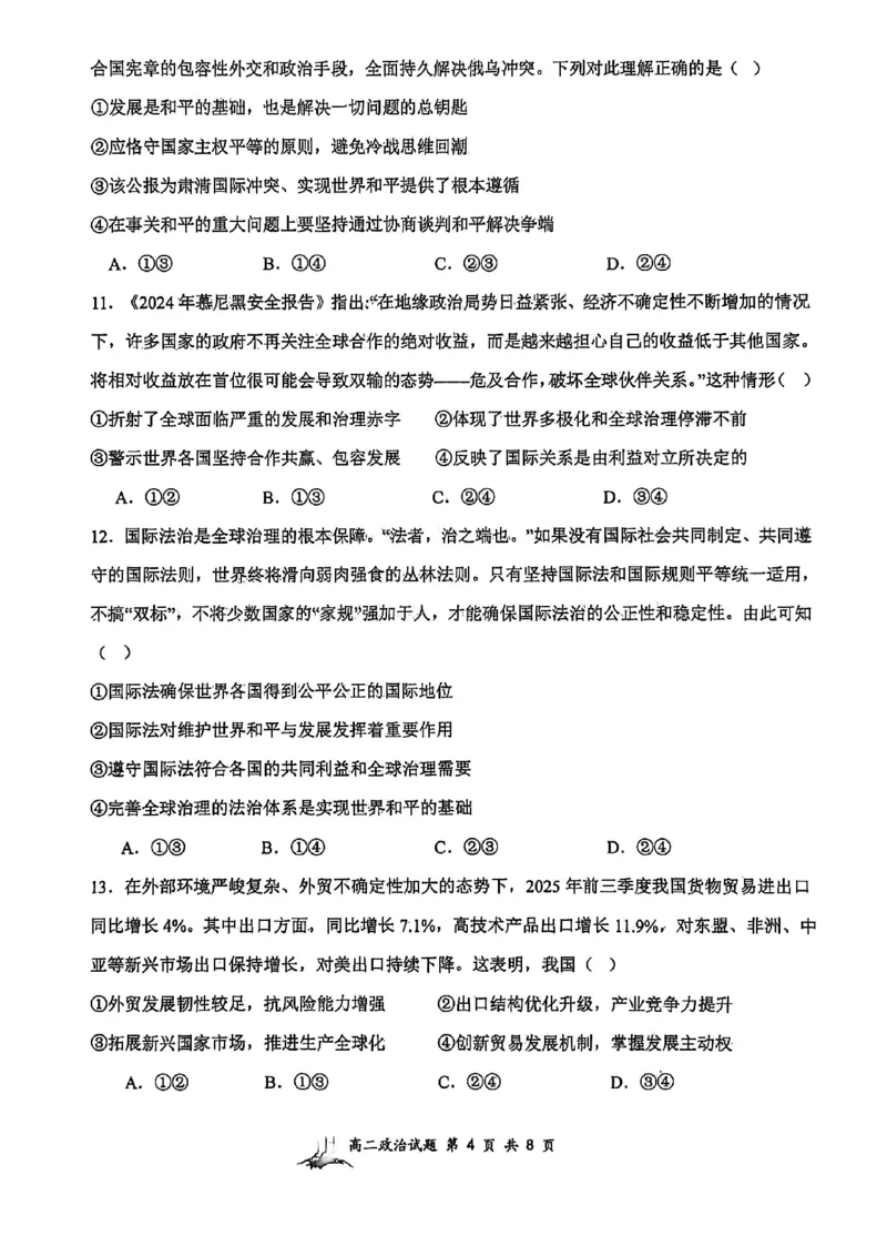山大附中2025&mdash;2026学年高二12月考政治试题_2024-2025高二（7-7月题库）_2026年1月高二_260106山西省太原市山西大学附属中学校2025-2026学年高二上学期12月月考（全）