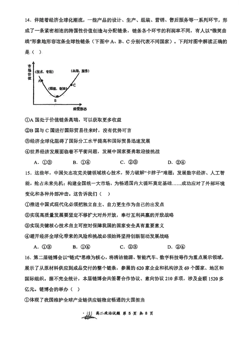 山大附中2025&mdash;2026学年高二12月考政治试题_2024-2025高二（7-7月题库）_2026年1月高二_260106山西省太原市山西大学附属中学校2025-2026学年高二上学期12月月考（全）