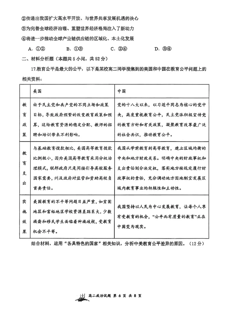 山大附中2025&mdash;2026学年高二12月考政治试题_2024-2025高二（7-7月题库）_2026年1月高二_260106山西省太原市山西大学附属中学校2025-2026学年高二上学期12月月考（全）