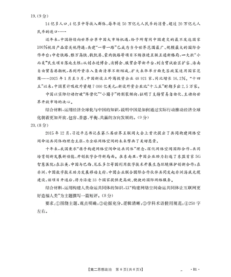 山东省2025-2026学年高二上学期&ldquo;质量监测&rdquo;联合调考（26-173B）政治_2024-2025高二（7-7月题库）_2026年1月高二