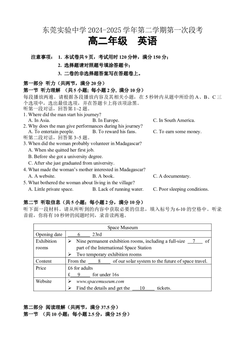 广东省东莞市东莞实验中学2024-2025学年高二下学期3月月考英语试题_2024-2025高二（7-7月题库）_2025年04月试卷(1)_0412广东省东莞市实验中学2024-2025学年高二下学期3月月考