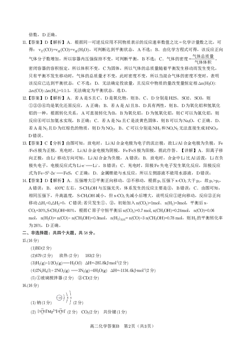 化学答案B&middot;2025年高二10月联考_2025年10月高二试卷_251026安徽省皖江名校联盟2025-2026学年高二上学期10月阶段考（全）